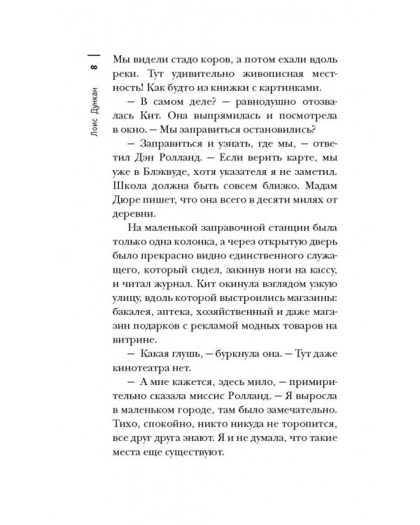 Тайна школы Блэквуд