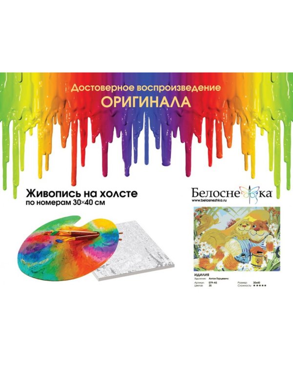 Живопись на холсте. Идиллия, 30х40 см (цветной холст)