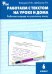 Русский язык. 6 класс. Работаем с текстом на уроке и дома. Рабочая тетрадь. ФГОС