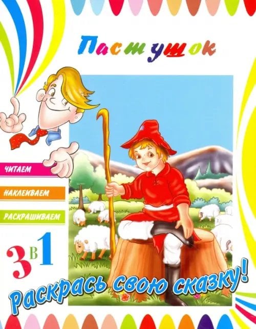 Пастушок Пастушок