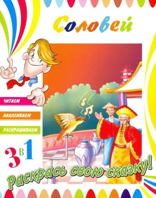 Соловей Соловей