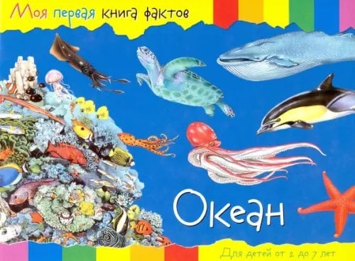 Океан Океан