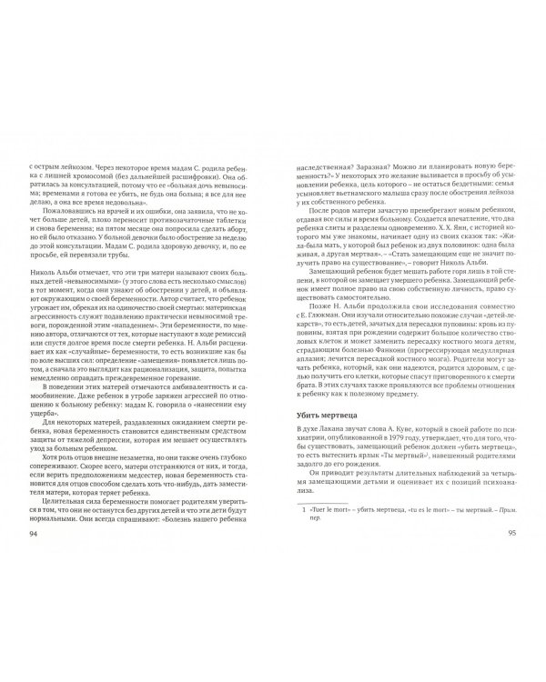 Замещающий ребёнок