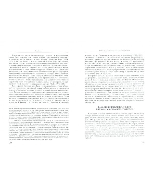 Экономические очерки. Методология, институты, человеческий капитал