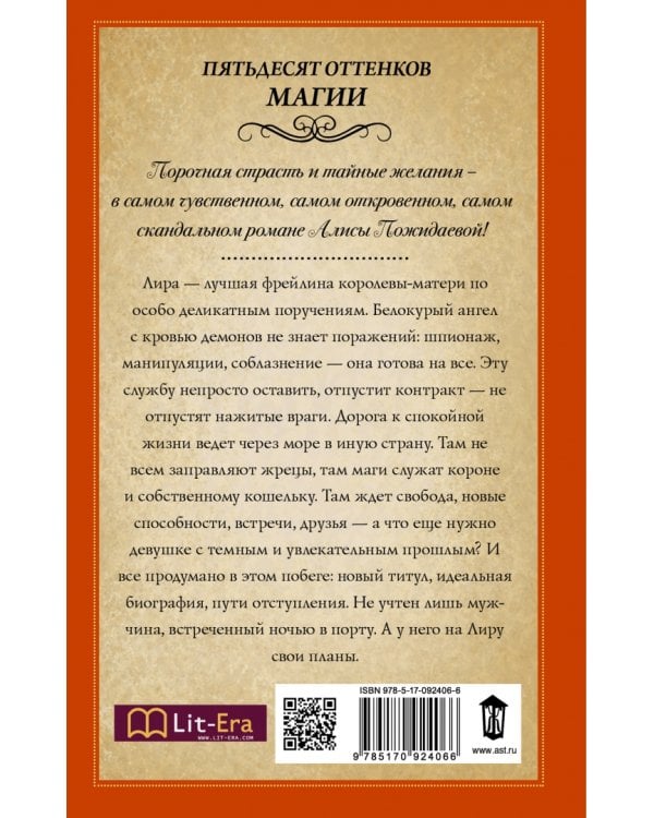 Игры порочной крови