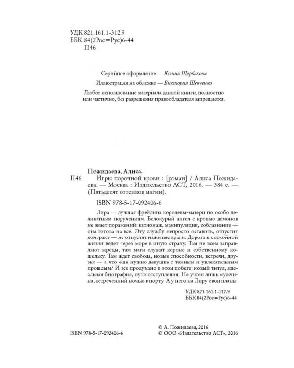 Игры порочной крови