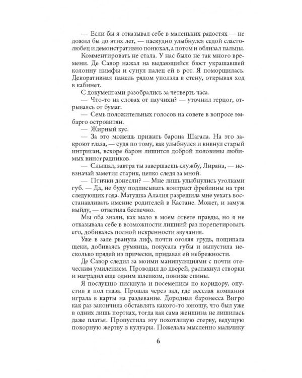 Игры порочной крови