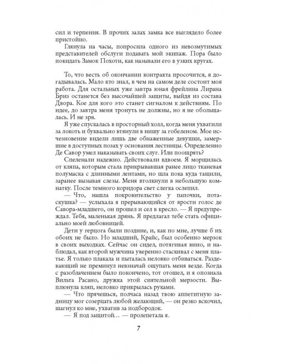 Игры порочной крови