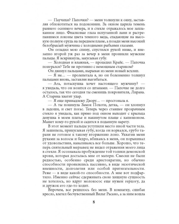 Игры порочной крови