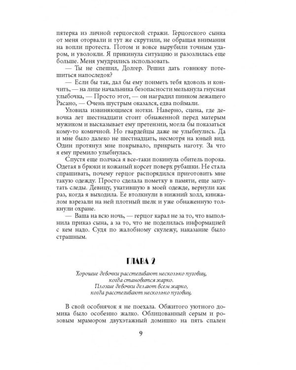 Игры порочной крови