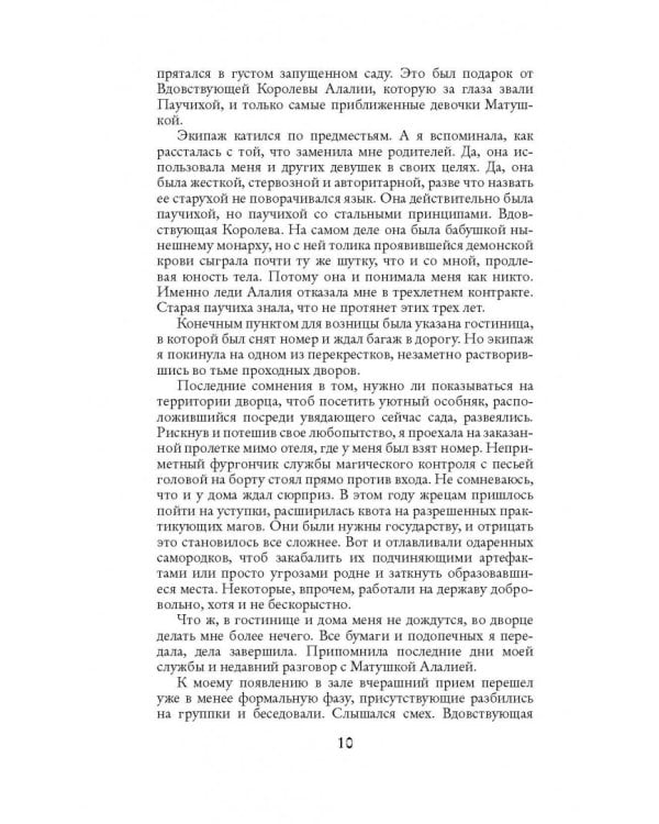 Игры порочной крови