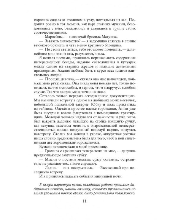 Игры порочной крови