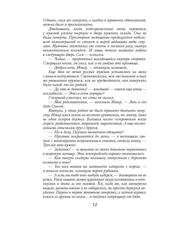 Игры порочной крови