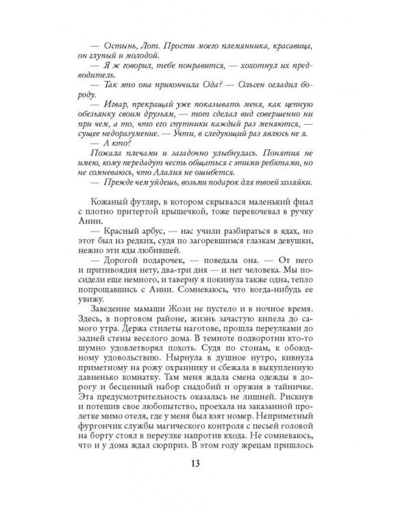 Игры порочной крови