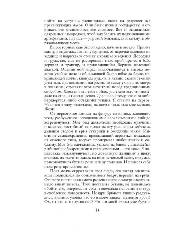 Игры порочной крови