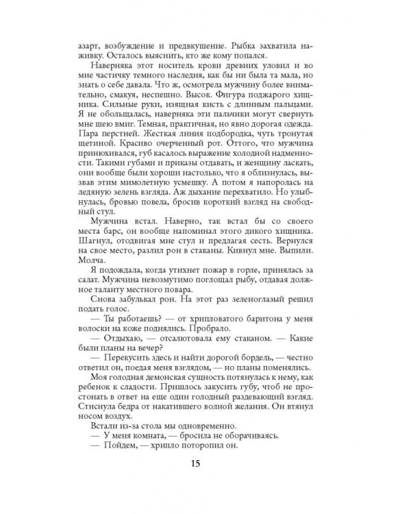 Игры порочной крови