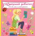 Нешкольный дневничок. Все обо мне и моих друзьях