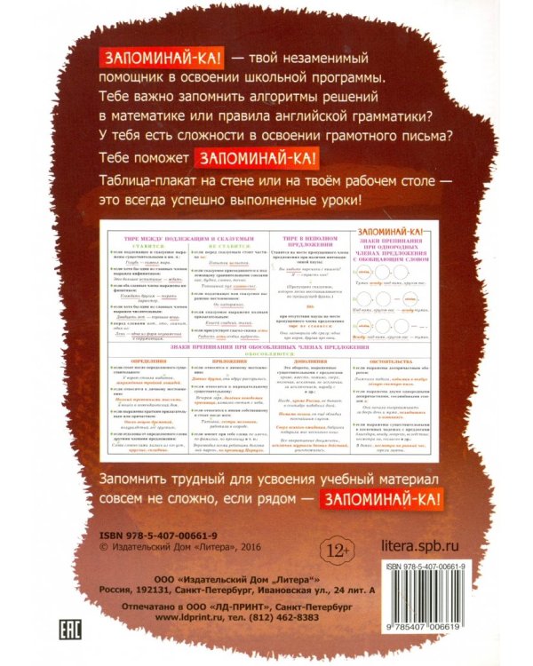 Русский язык. Все правила пунктуации. 5-9 классы