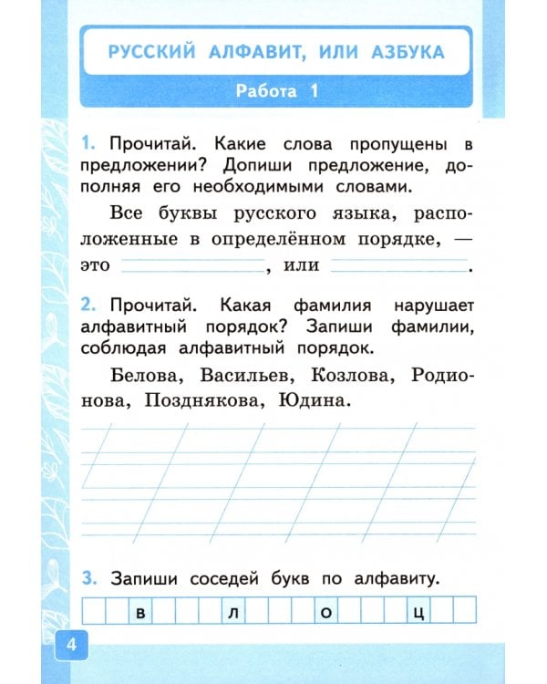 Русский язык. 1 класс. Контрольные работы к учебнику В.П. Канакиной, В.Г. Горецкого. Часть 2. ФГОС