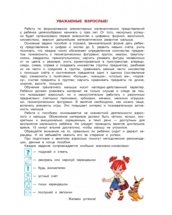 Узнаю цифры для одаренных детей 3-4 лет