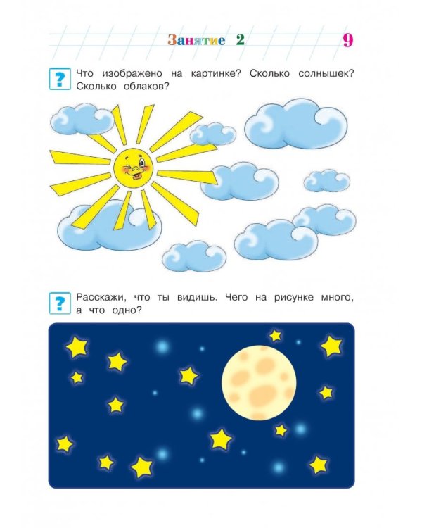 Узнаю цифры для одаренных детей 3-4 лет