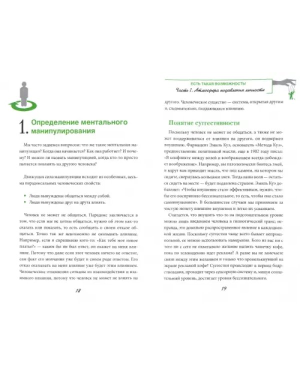 Как избавиться от манипуляторов. Есть такая возможность