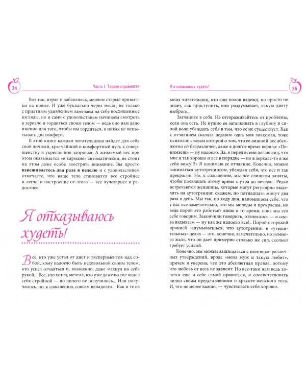 Клеточная диета - стройность за 90 дней