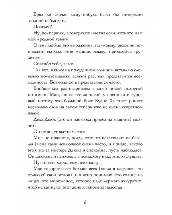 Я считаю по 7