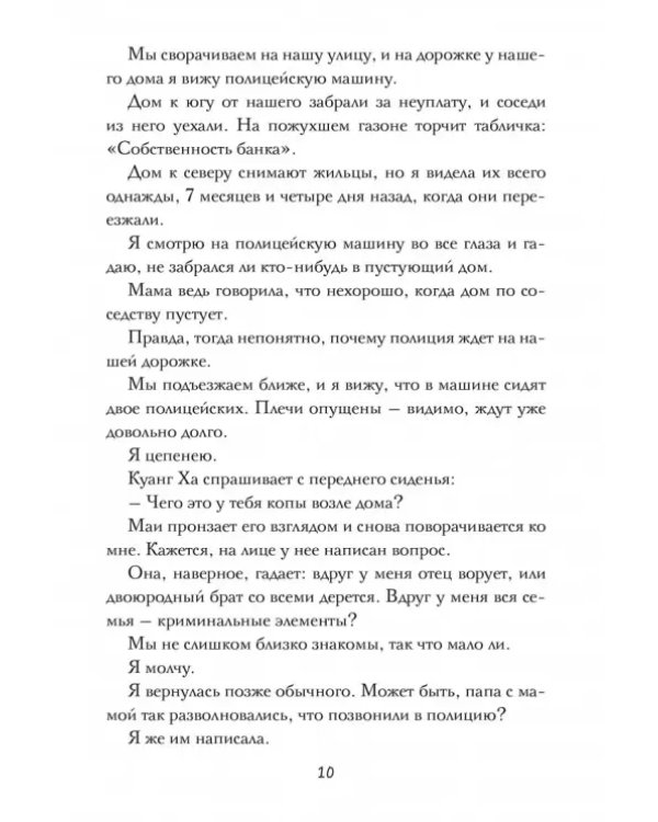 Я считаю по 7