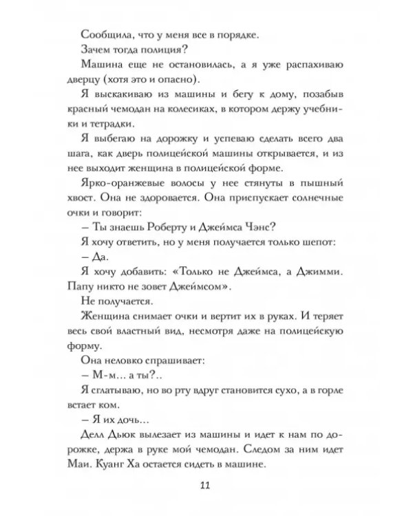 Я считаю по 7