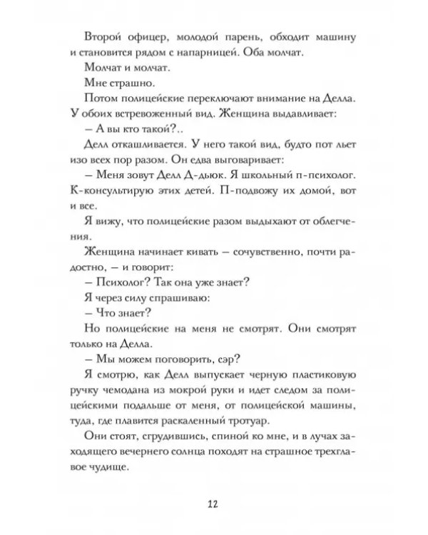 Я считаю по 7