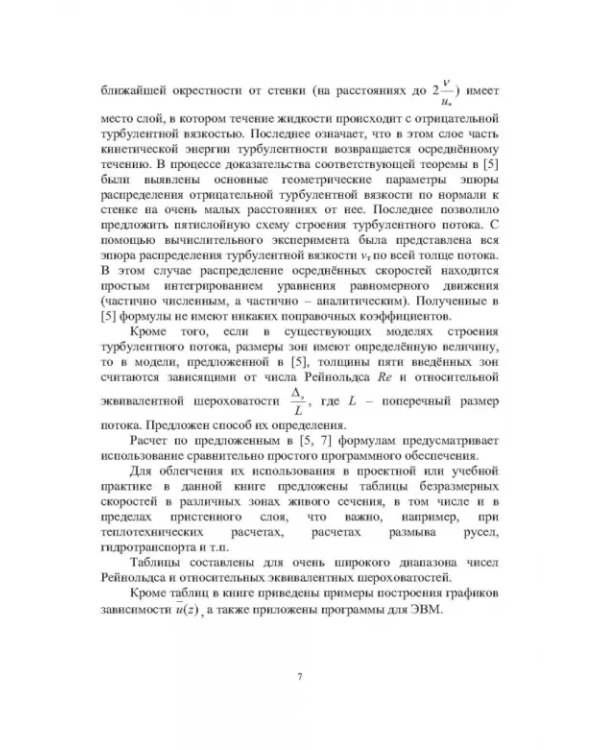 Дополнительное изображение книги «Универсальные программы для расчёта распределения скоростей»