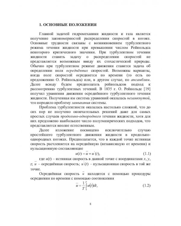Дополнительное изображение книги «Универсальные программы для расчёта распределения скоростей»
