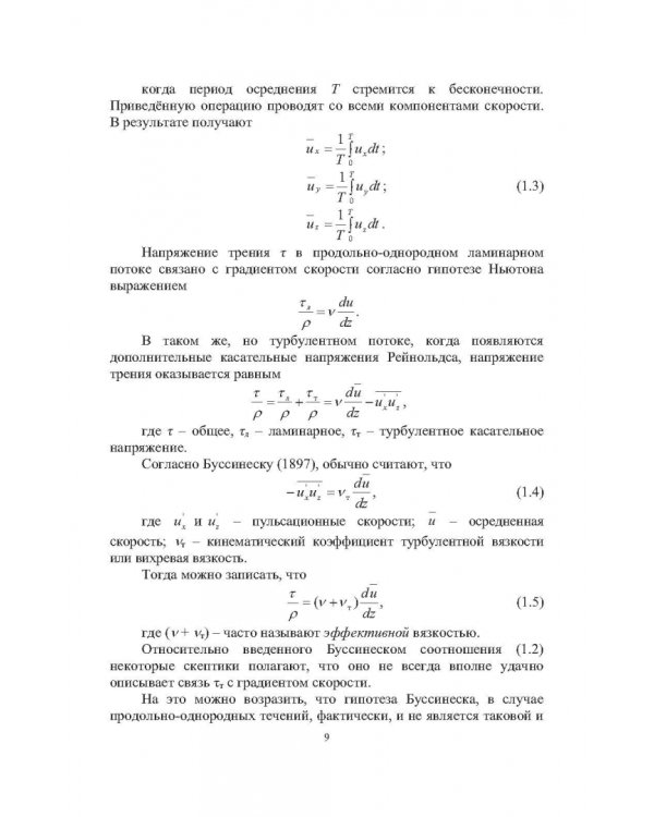 Дополнительное изображение книги «Универсальные программы для расчёта распределения скоростей»