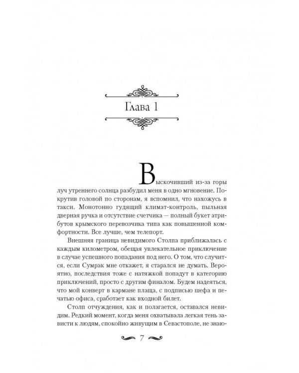 Севастопольский Дозор