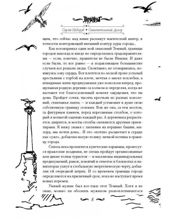 Севастопольский Дозор