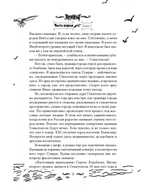 Севастопольский Дозор