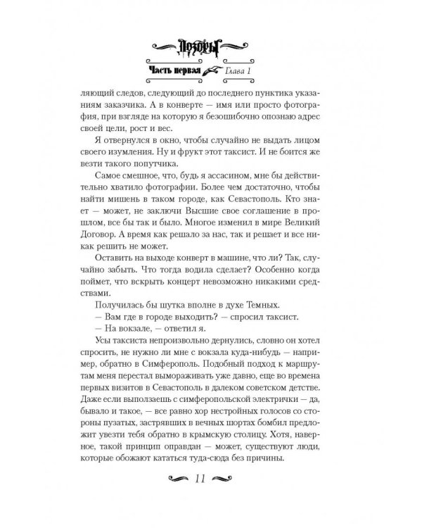 Севастопольский Дозор