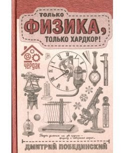 Чердак. Только