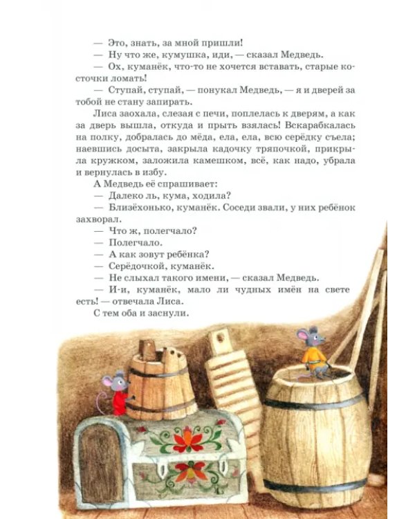 Лиса и Медведь