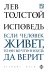 Исповедь. Если человек живет, то он во что-нибудь да верит