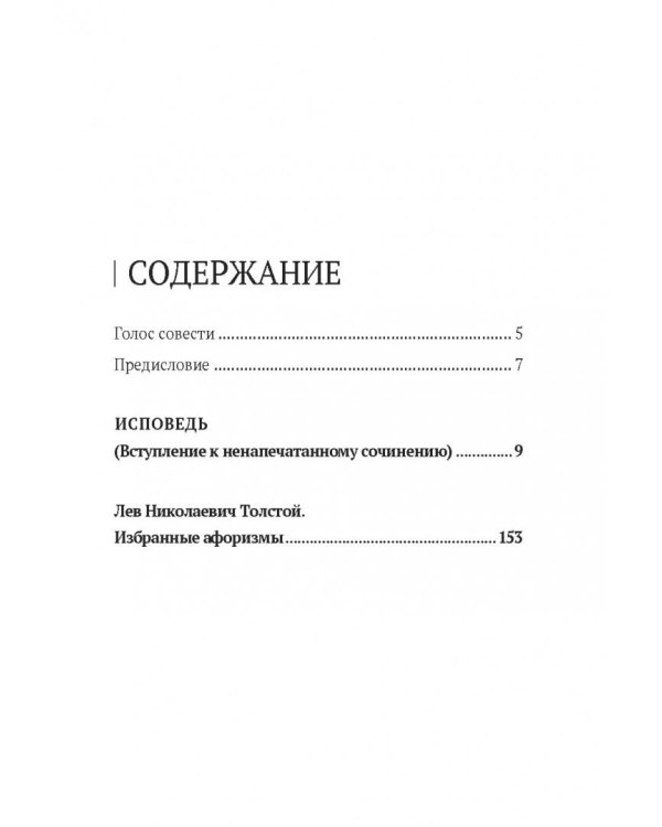 Исповедь. Если человек живет, то он во что-нибудь да верит