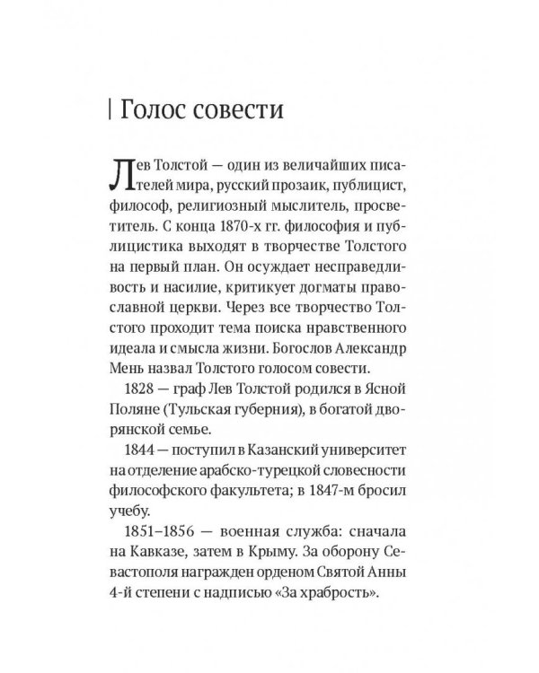 Исповедь. Если человек живет, то он во что-нибудь да верит