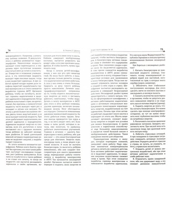 Загадка нашего здоровья. Книга 7. Физиология от Гиппократа до наших дней