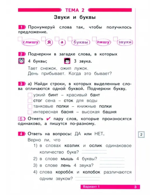 Русский язык. 1 класс. Тетрадь проверочных работ. Что я знаю. Что я умею. ФГОС