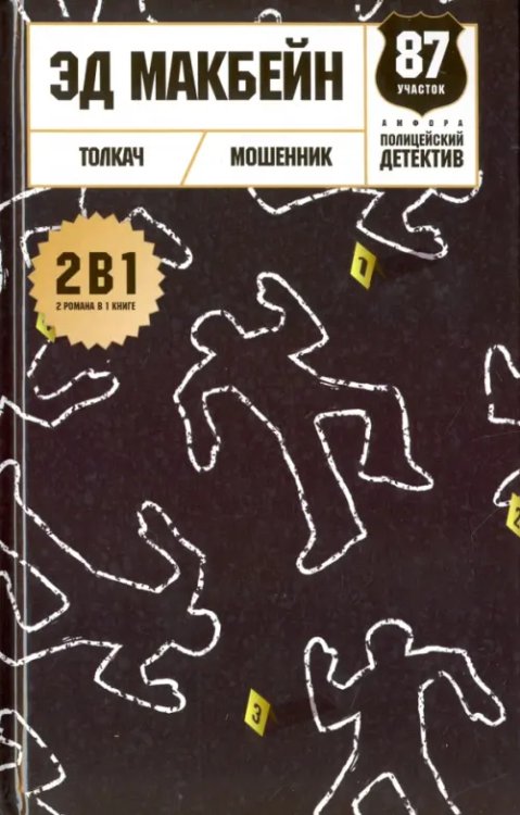 Полицейский детектив Толкач