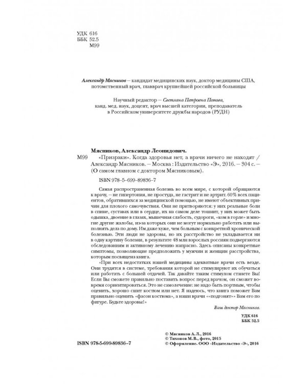 Призраки. Когда здоровья нет, а врачи ничего не находят
