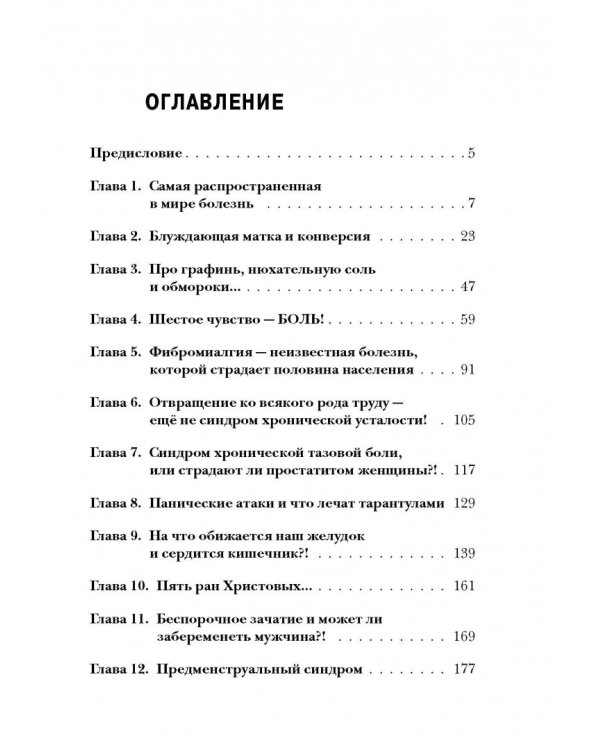 Призраки. Когда здоровья нет, а врачи ничего не находят