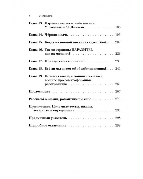 Призраки. Когда здоровья нет, а врачи ничего не находят
