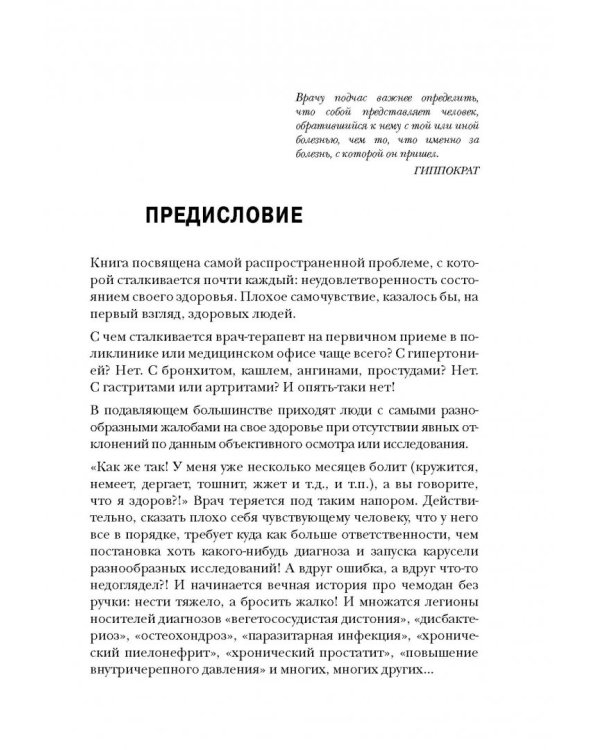 Призраки. Когда здоровья нет, а врачи ничего не находят